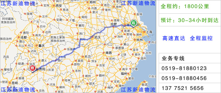 常州到安順物流網(wǎng)點(diǎn)地址