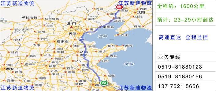 常州到阜新物流網(wǎng)點地址