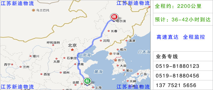 常州到哈爾濱物流網(wǎng)點(diǎn)地址 常州到綏化物流網(wǎng)點(diǎn)地址