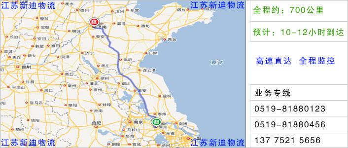 常州到濟(jì)南物流網(wǎng)點(diǎn)地址