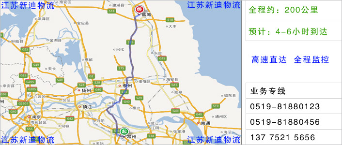 常州到鹽城物流網(wǎng)點地址