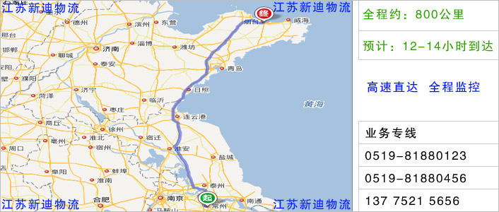 常州到煙臺物流網(wǎng)點(diǎn)地址