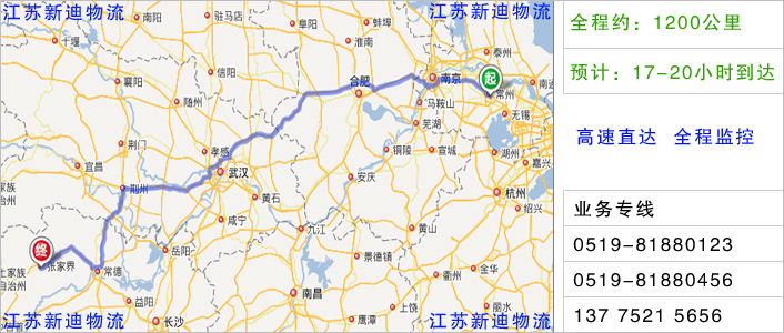 常州到張家界物流網(wǎng)點地址