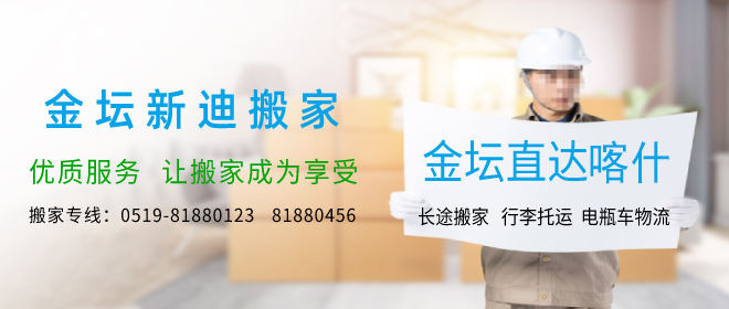 金壇到喀什搬家公司